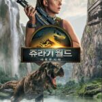 쥬라기 월드 사진
