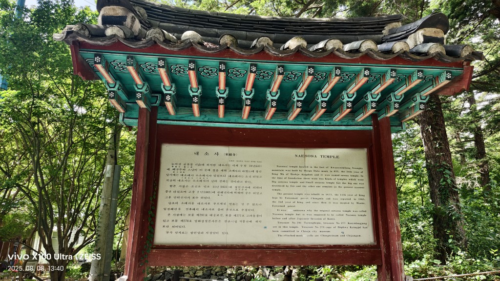 내소사
