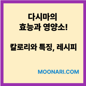 다시마의 효능