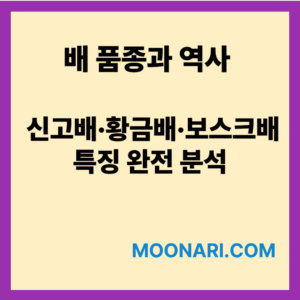 배품종