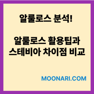 알룰로스