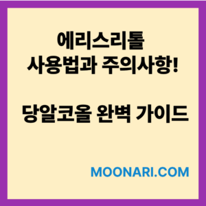에리스리톨