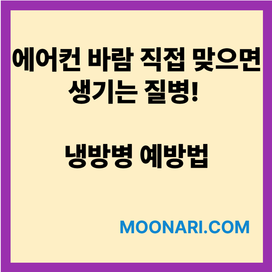에어컨 바람