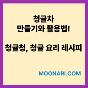 청귤차 만들기