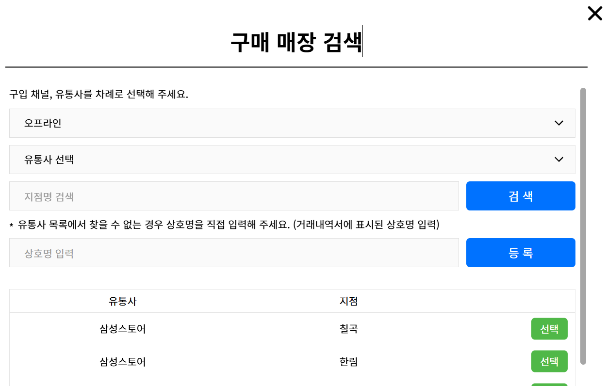구매매장