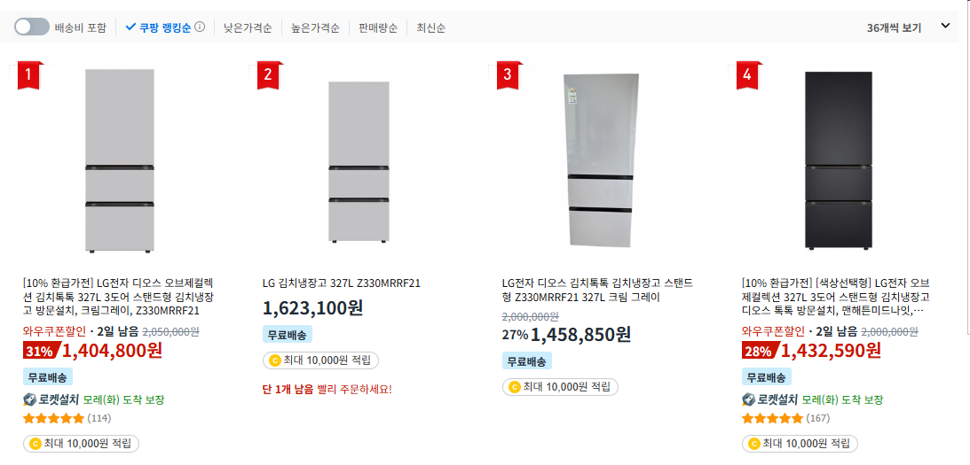 김치냉장고 가격