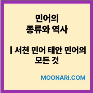 민어종류