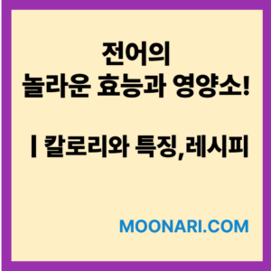 전어의 효능