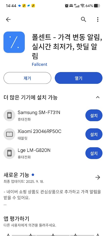폴센트 어플