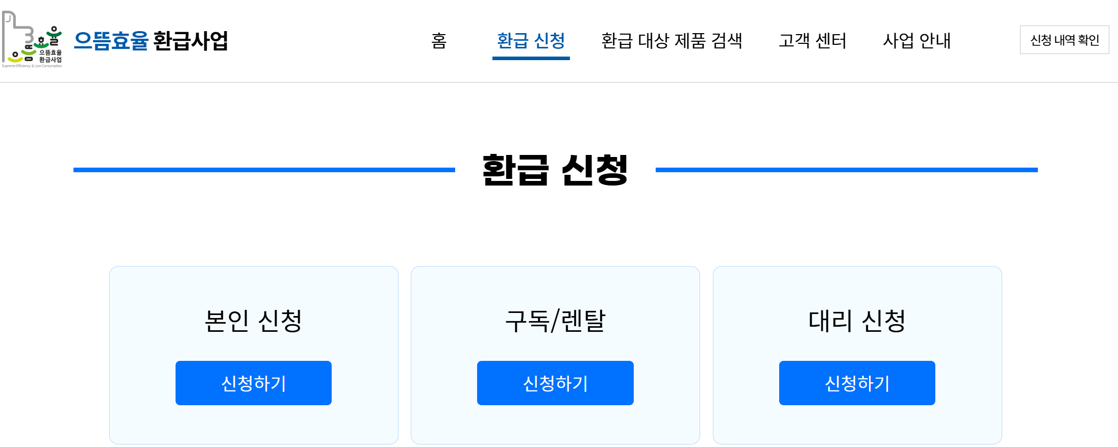 으뜸효율 초기 화면