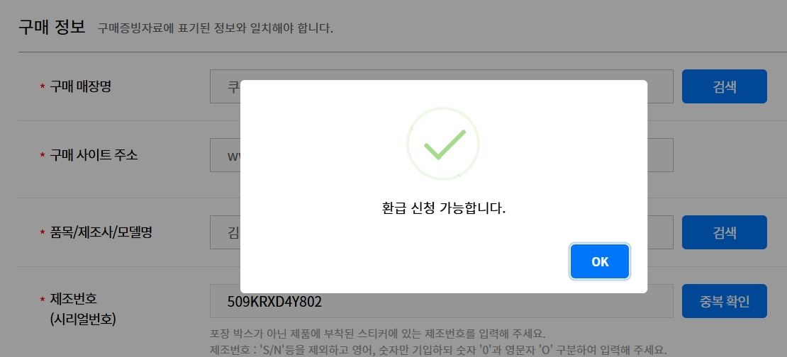 환급신청 가능