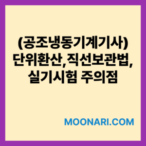단위 환산