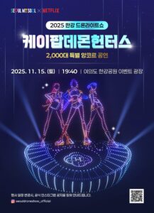 한강 드론 라이트 쇼