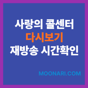 사랑의콜센타