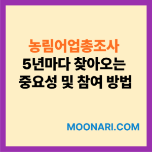 농림어업총조사