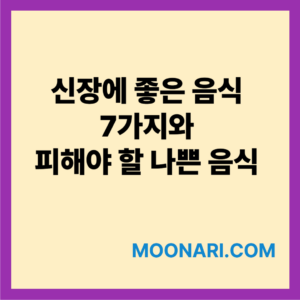 신장에 좋은 음식