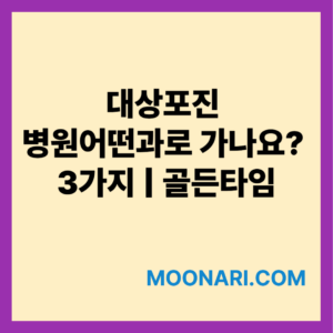 대상포진 병원어떤과로 가나요
