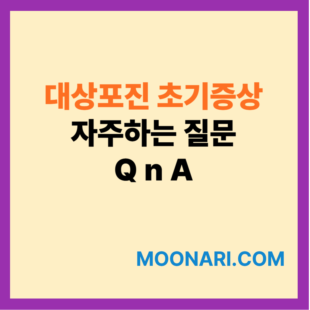 대상포진 초기증상