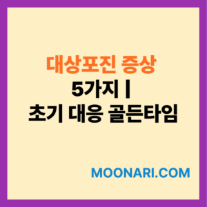 대상포진 증상