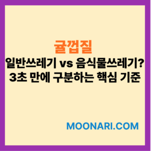 귤껍질 음식물쓰레기