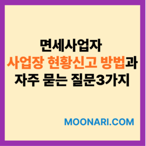 면세사업자 사업장