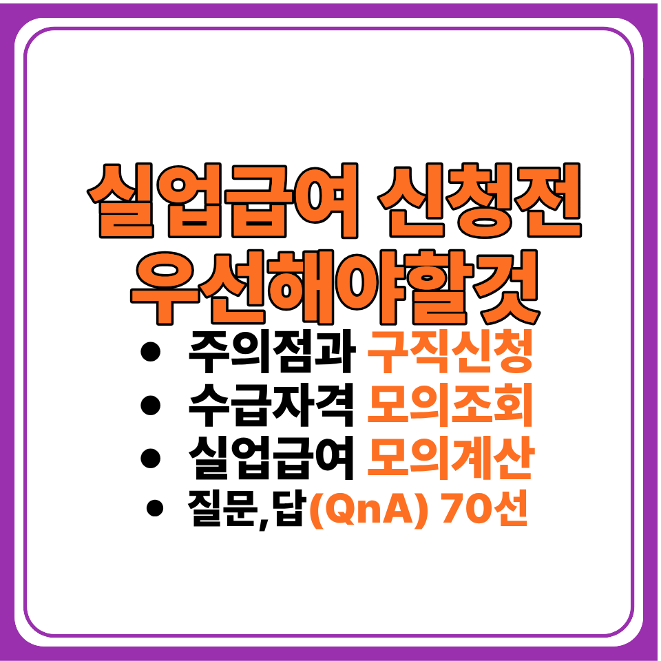 실업급여 신청 방법