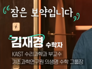 김재경 교수의 소개 화면