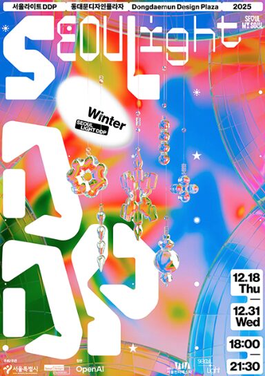 서울라이트 포스터 1