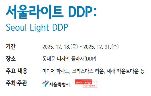 서울라이트 기간