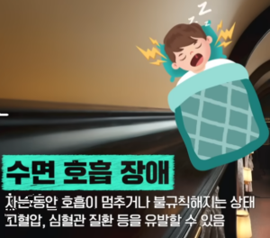 수면 호흡 장애