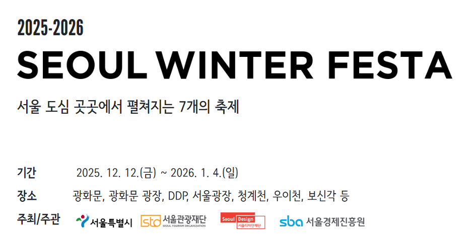 윈터페스타 소개