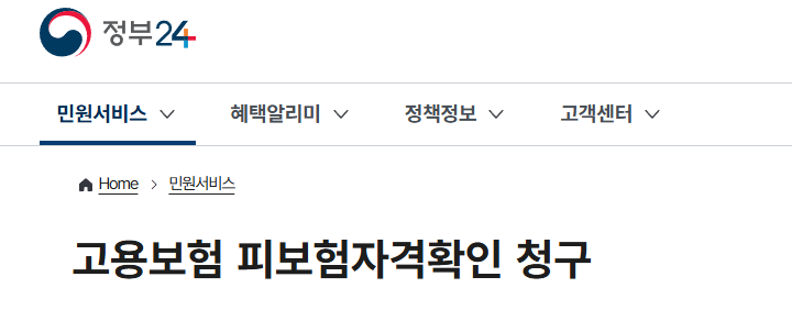 피보험자격확인청구