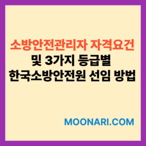 소방안전관리자