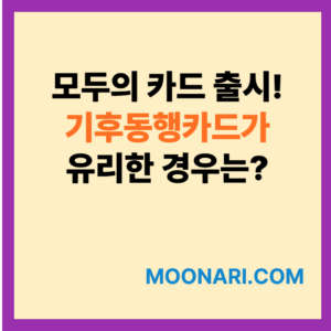 K-패스 모두의 카드