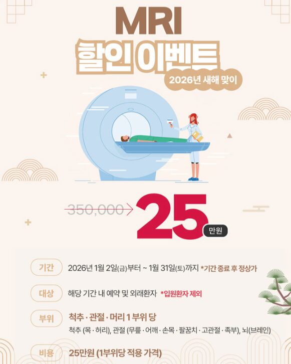 mri할인