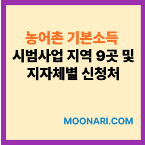 농어촌 기본소득