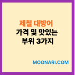 제철 대방어