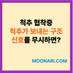 척추협착증 증상