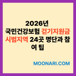 걷기지원금 시범지역