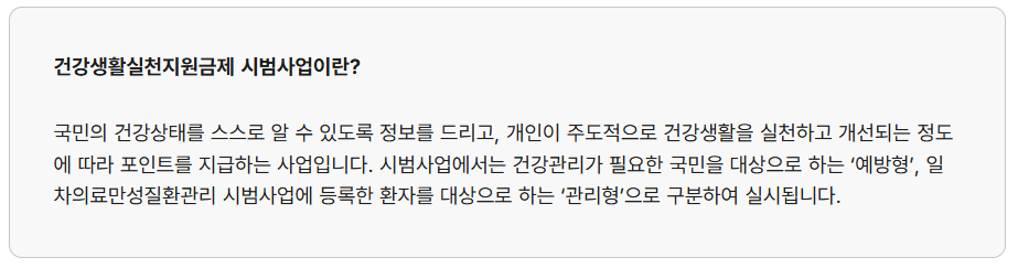 국민건강실천사업