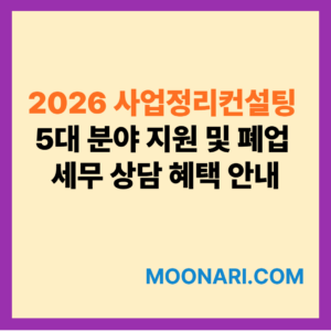 사업정리컨설팅