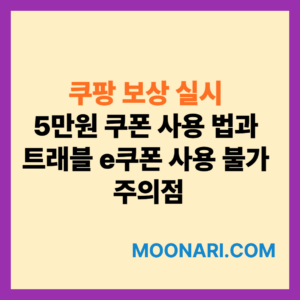 보상 쿠폰
