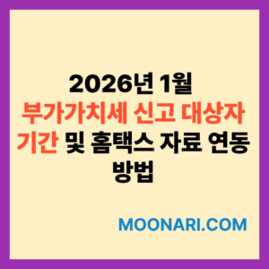 부가가치세 신고