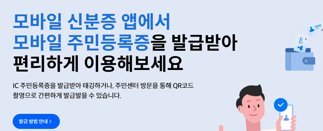 모바일신분증1