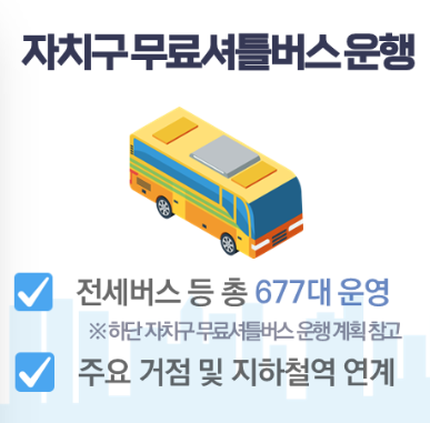 무료셔틀