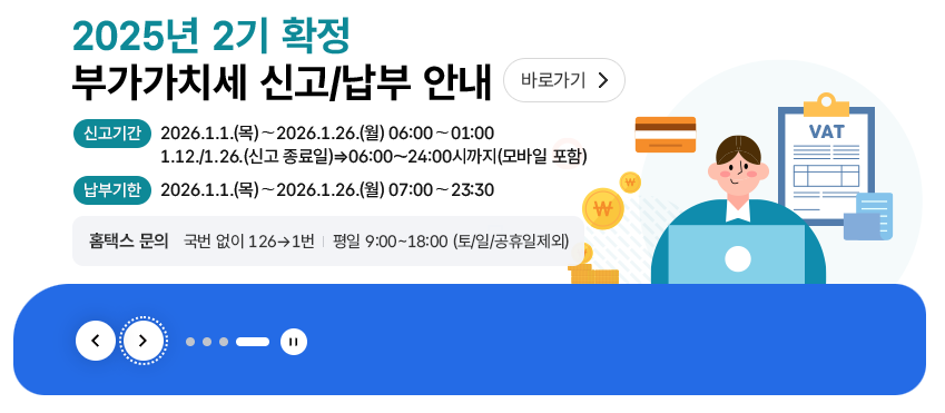 부가가치세 신고