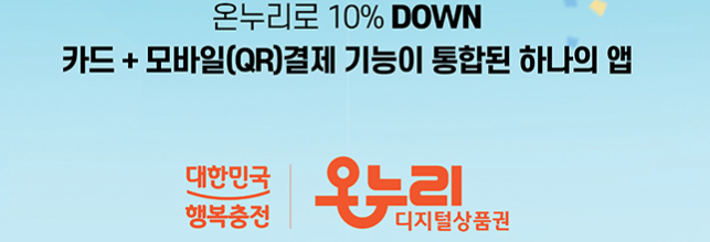 온누리상품권