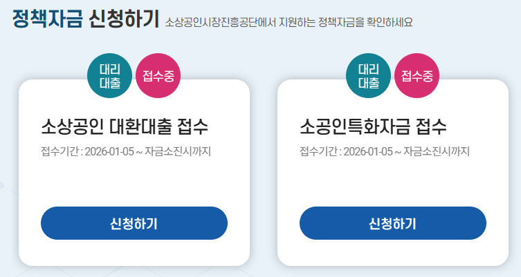 정책자금신청