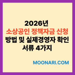 소상공인 정착자금