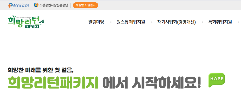 희망리턴패키지